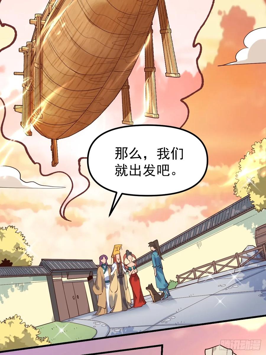 《原来我是修仙大佬》第196话 第15页