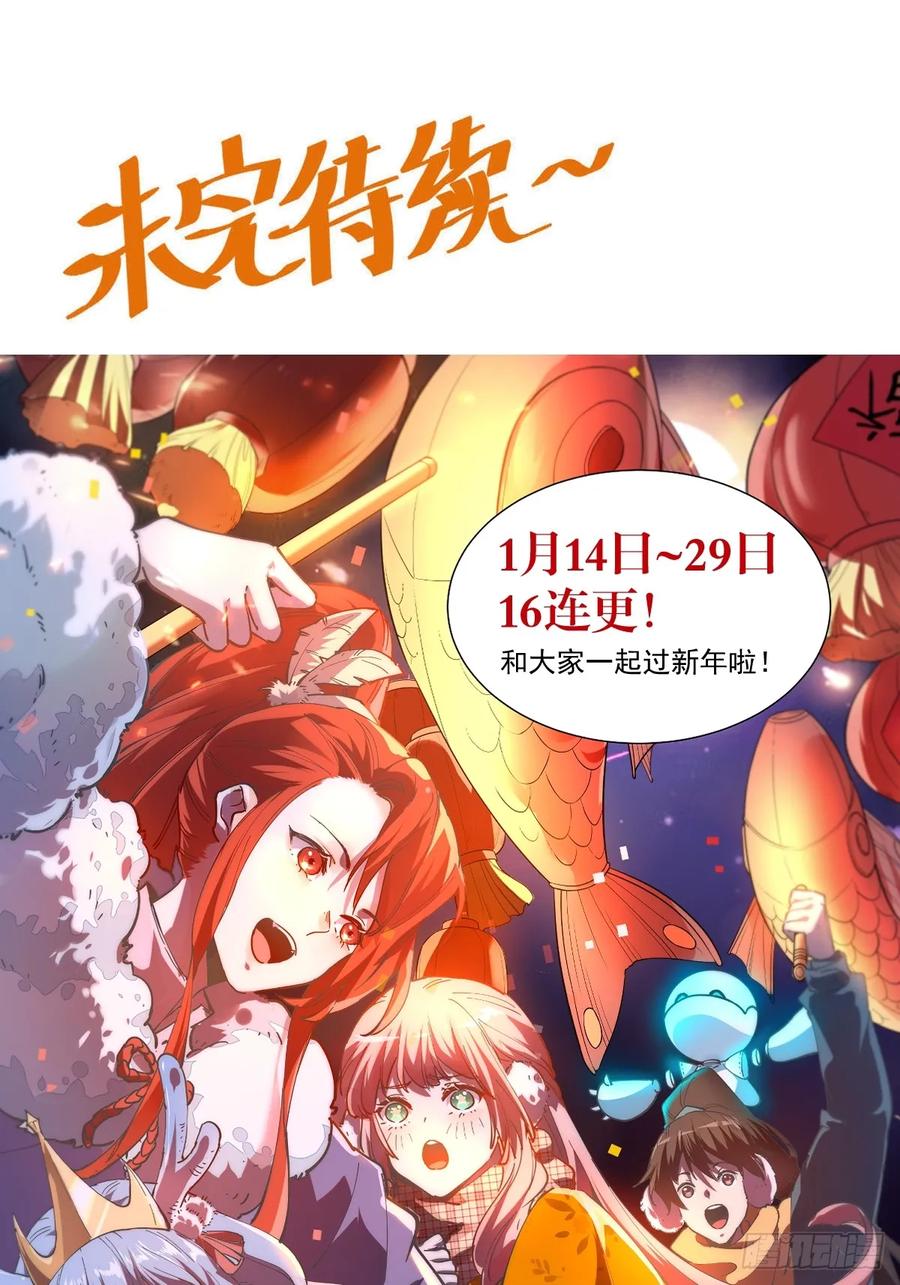 《原来我是修仙大佬》第196话 第65页