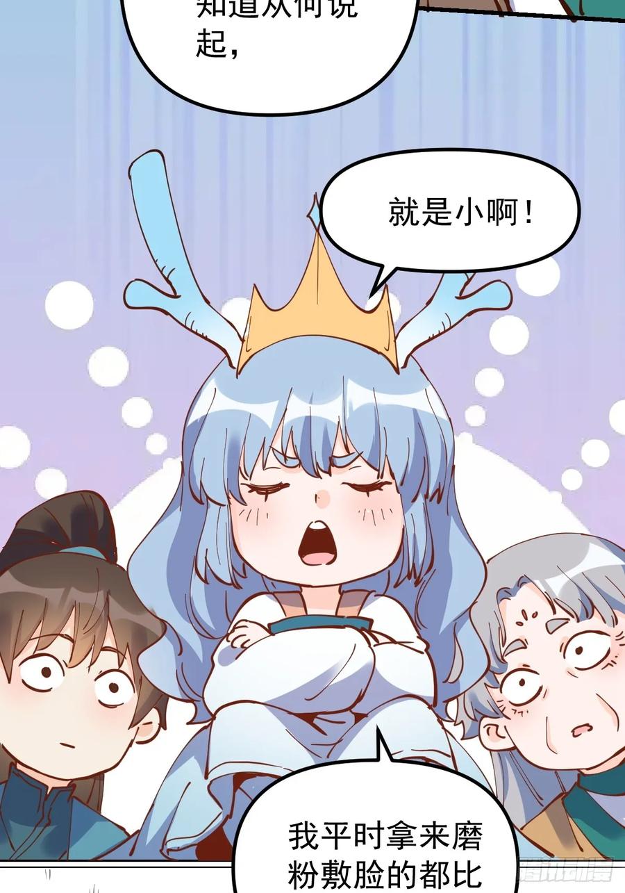 《原来我是修仙大佬》第196话 第54页