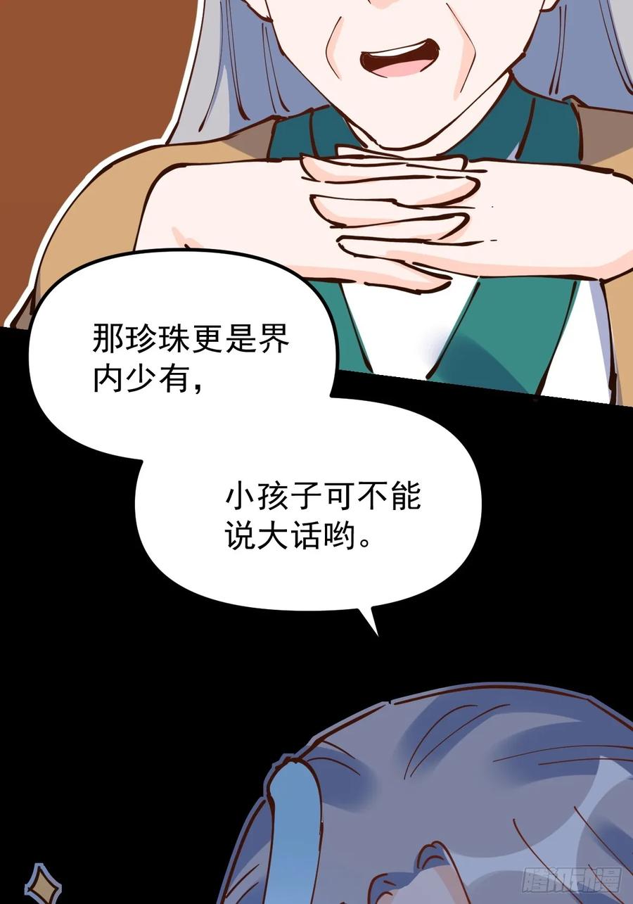 《原来我是修仙大佬》第196话 第57页