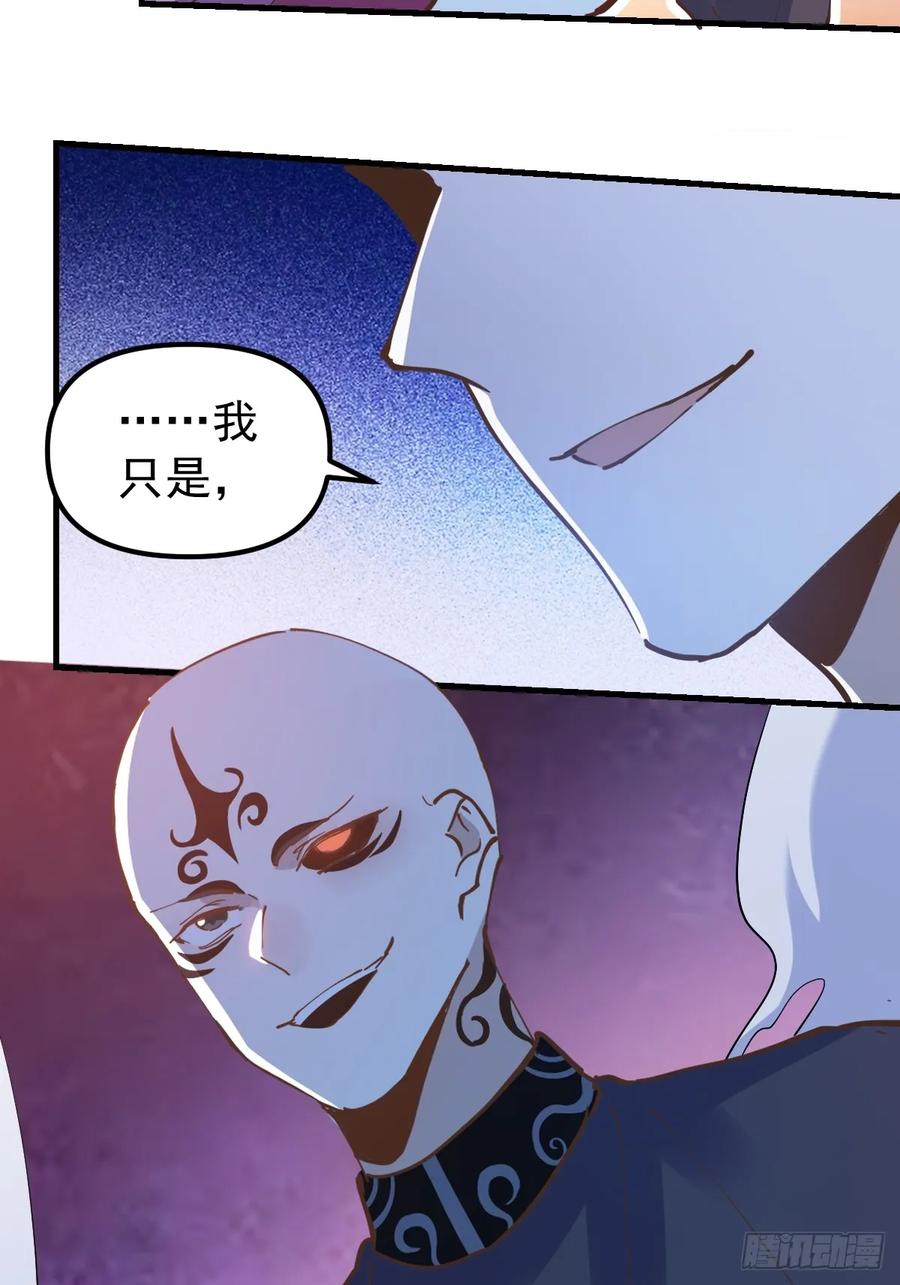 《原来我是修仙大佬》第196话 第33页