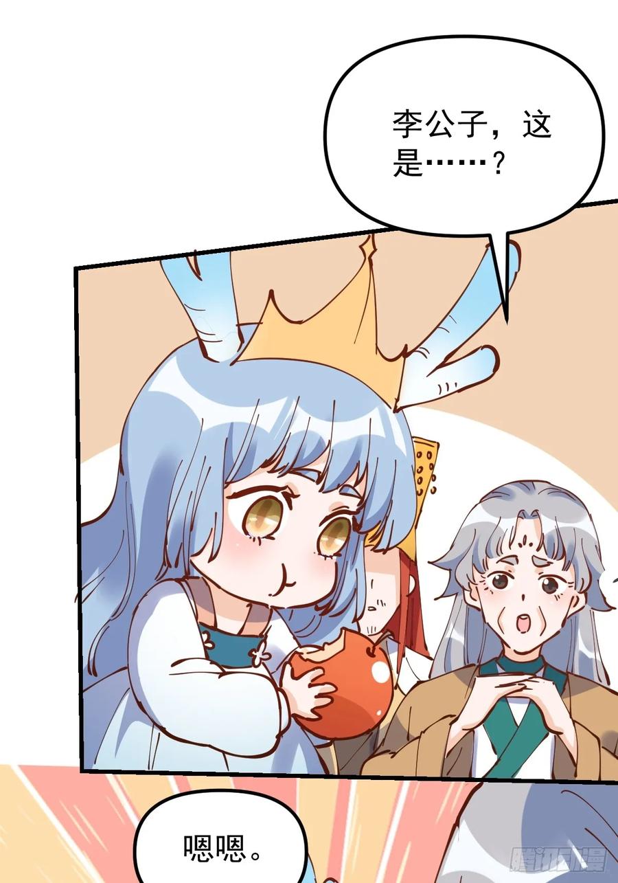 《原来我是修仙大佬》第196话 第51页