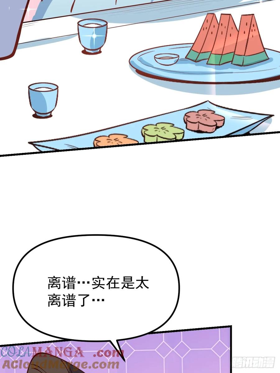 《原来我是修仙大佬》第196话 第49页