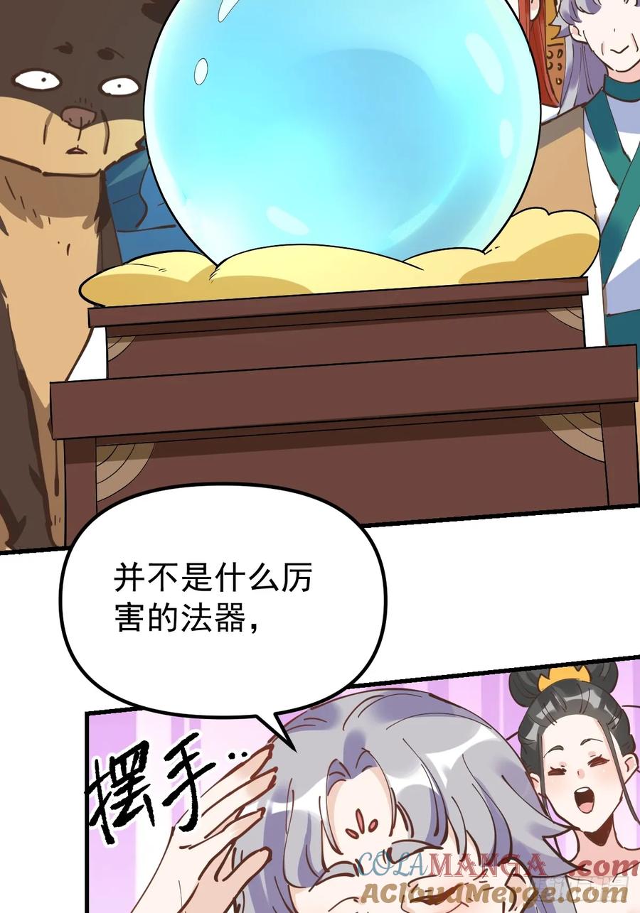 《原来我是修仙大佬》第196话 第37页