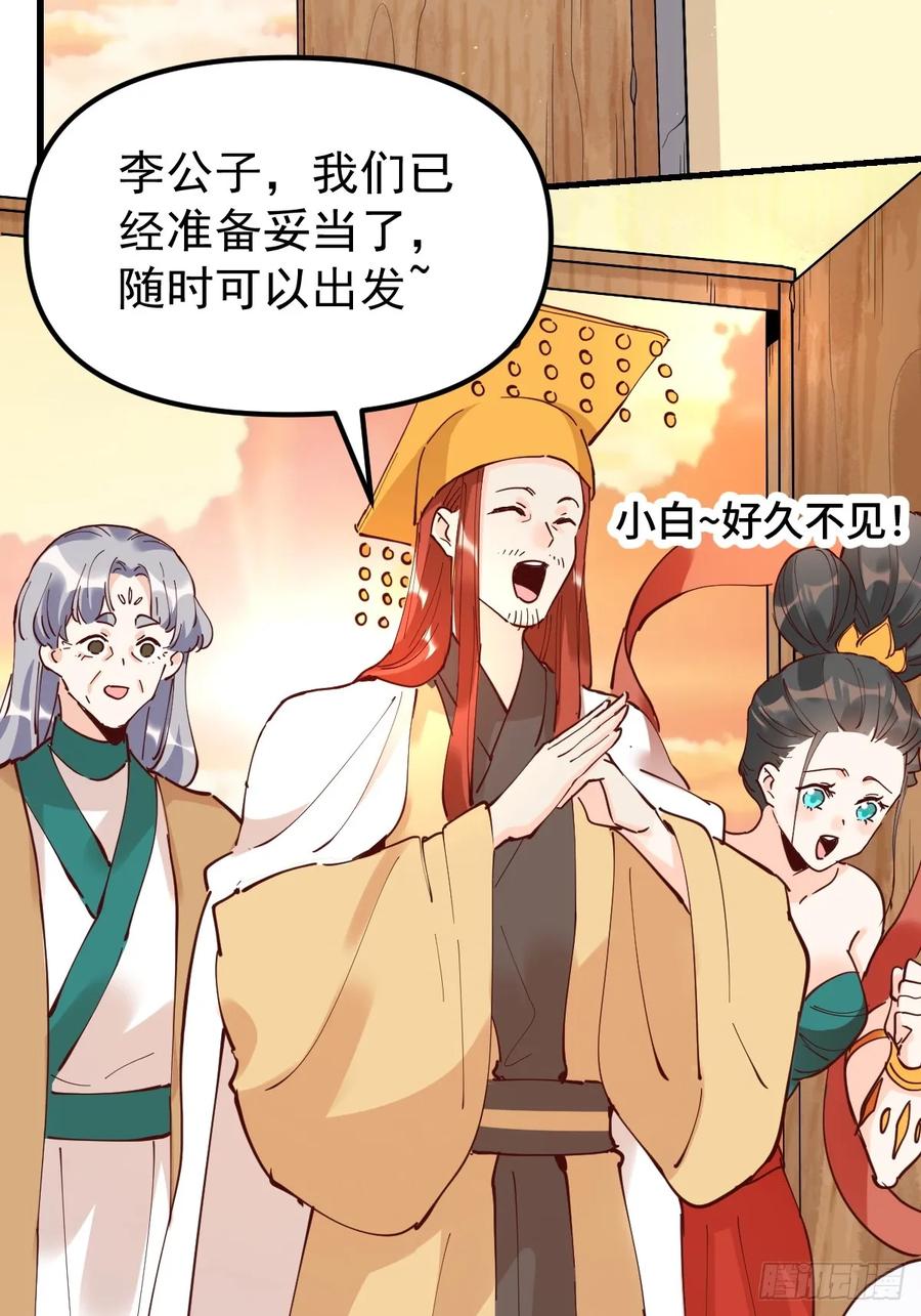 《原来我是修仙大佬》第196话 第8页