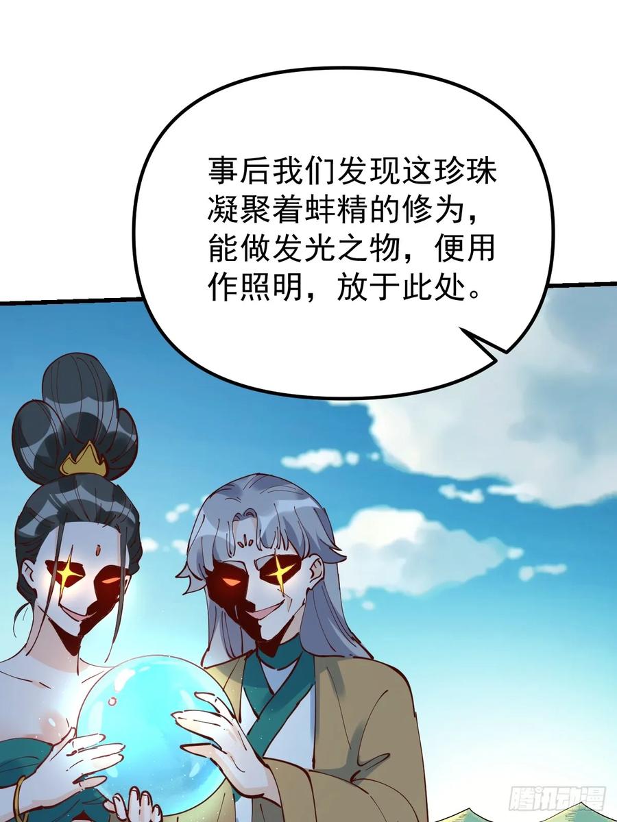 《原来我是修仙大佬》第196话 第41页