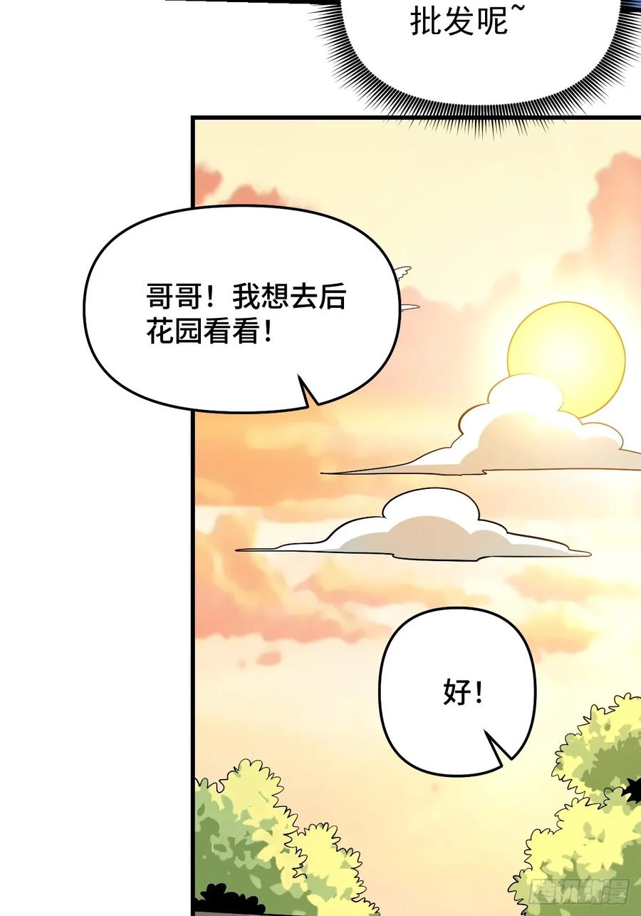 《原来我是修仙大佬》第196话 第6页