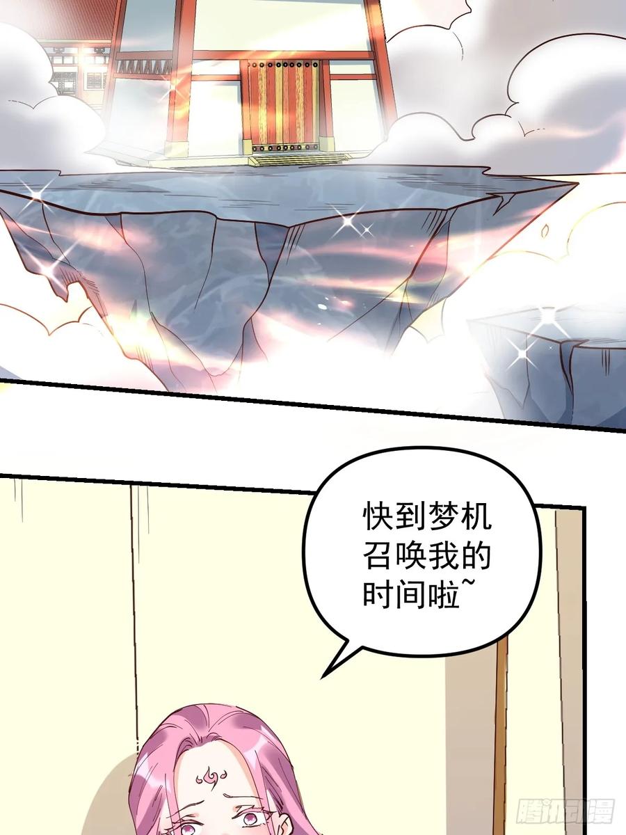 《原来我是修仙大佬》第196话 第17页