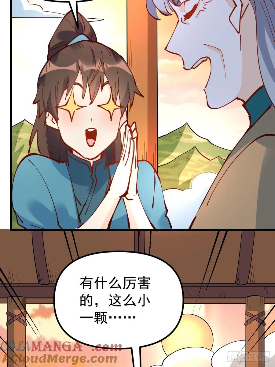 《原来我是修仙大佬》第196话 第43页