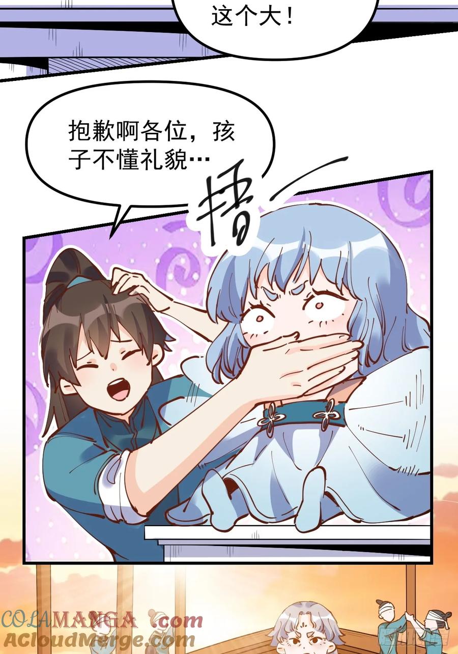 《原来我是修仙大佬》第196话 第55页