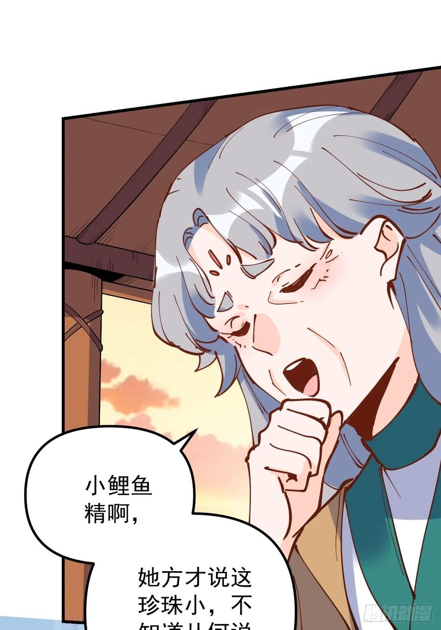 《原来我是修仙大佬》第196话 第53页