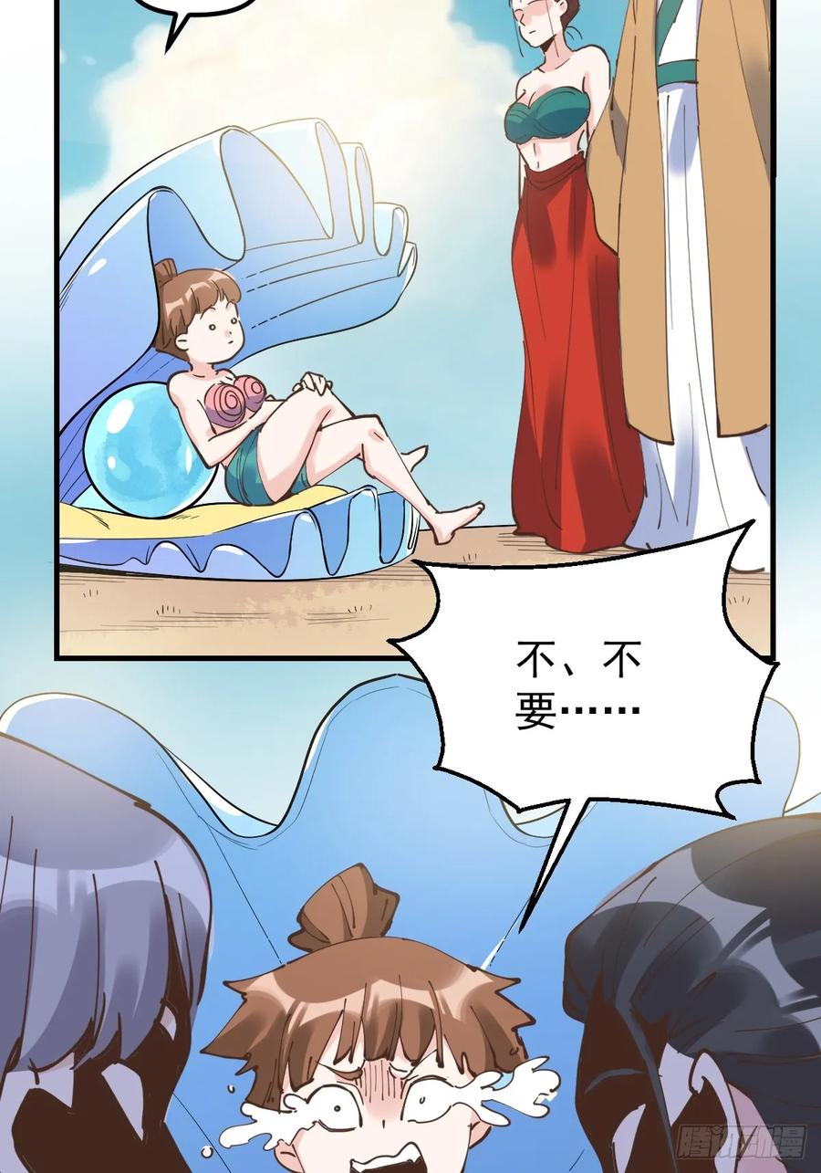 《原来我是修仙大佬》第196话 第39页