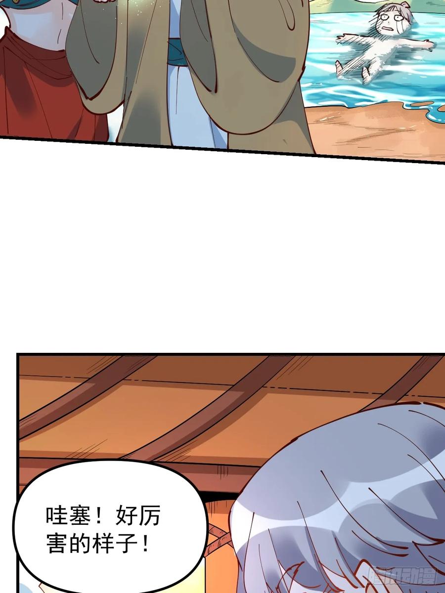 《原来我是修仙大佬》第196话 第42页