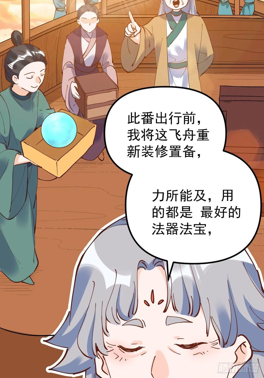 《原来我是修仙大佬》第196话 第56页