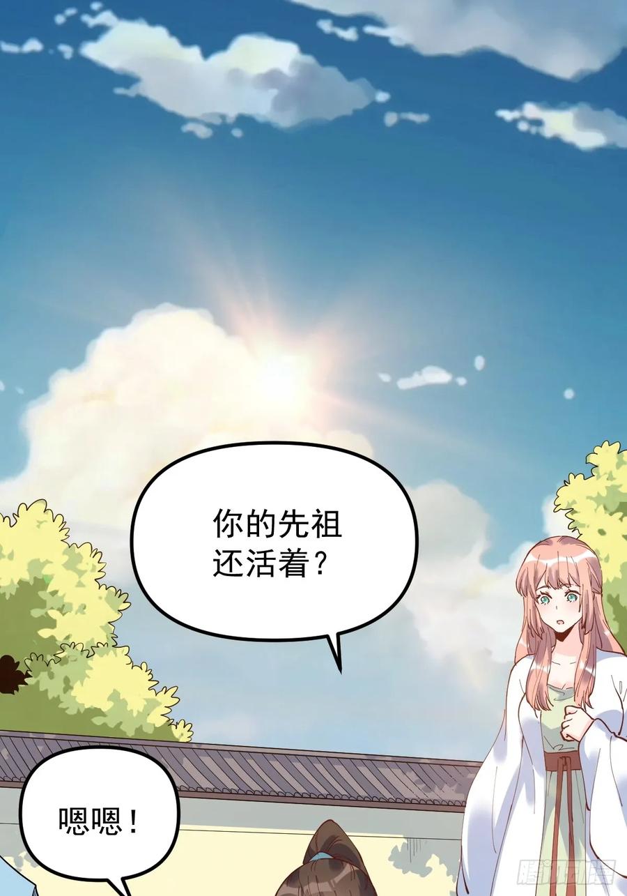 《原来我是修仙大佬》第196话 第2页
