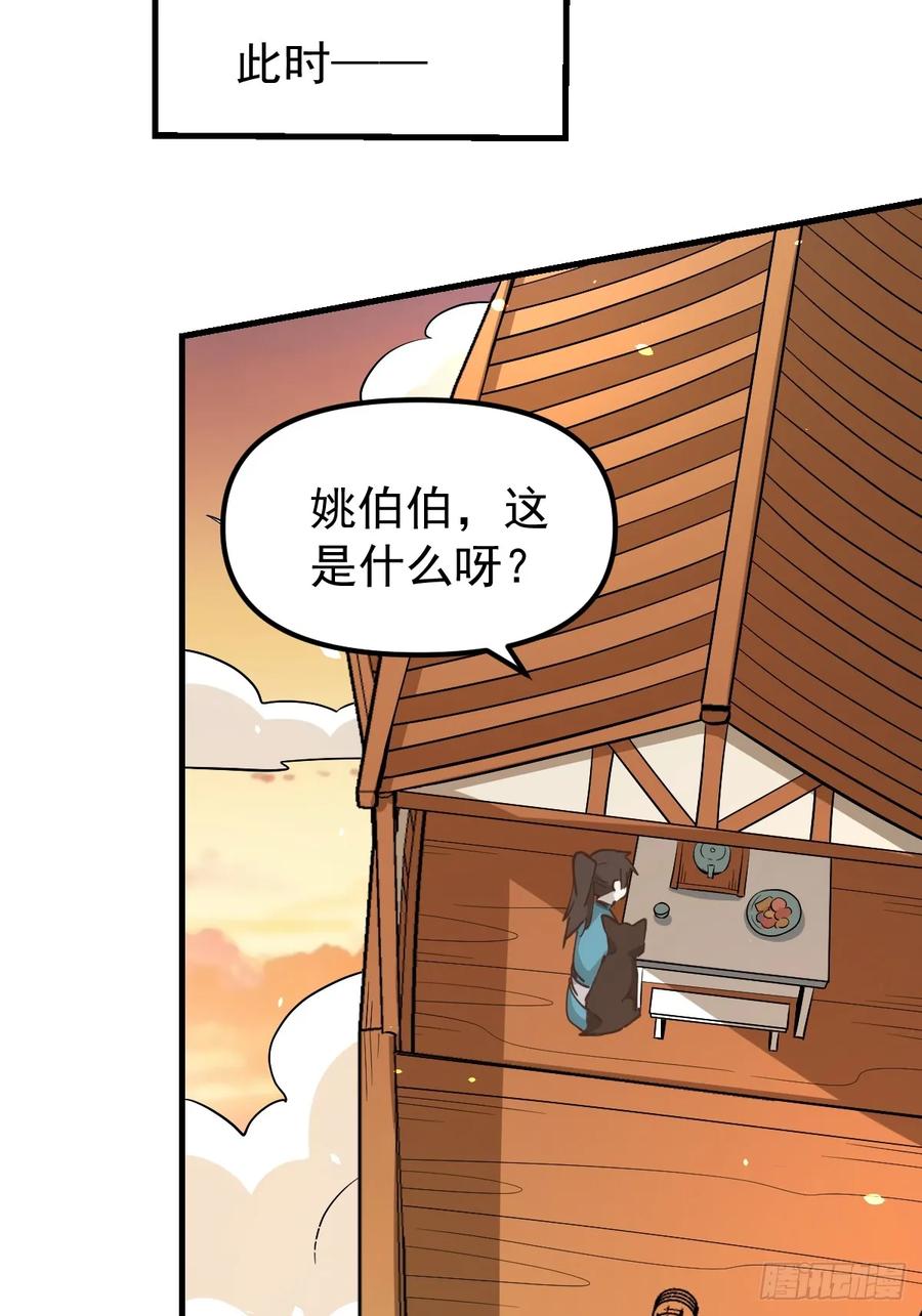 《原来我是修仙大佬》第196话 第35页