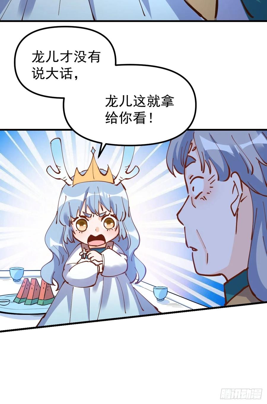 《原来我是修仙大佬》第196话 第59页