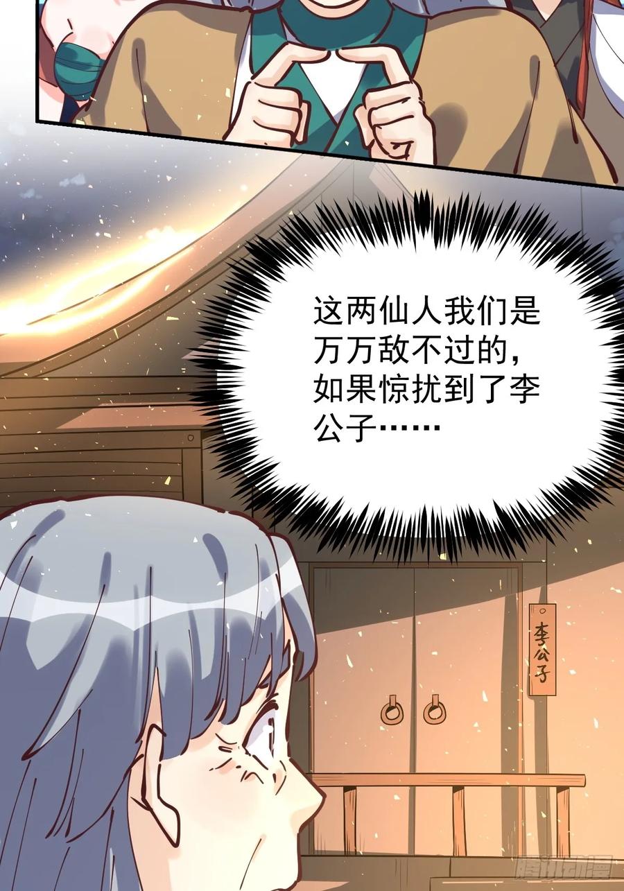 《原来我是修仙大佬》第198话 第47页