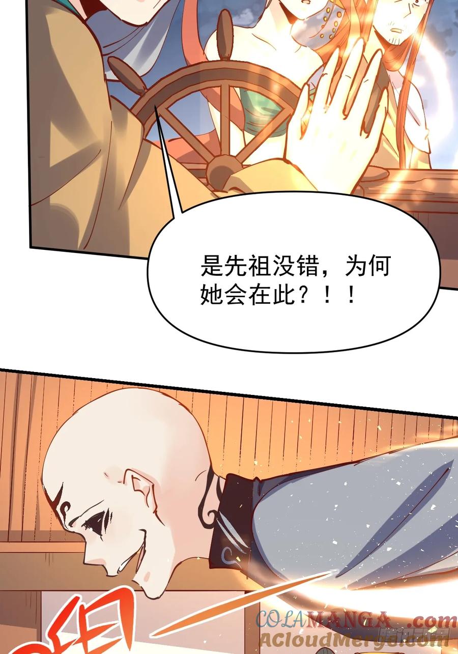 《原来我是修仙大佬》第198话 第25页