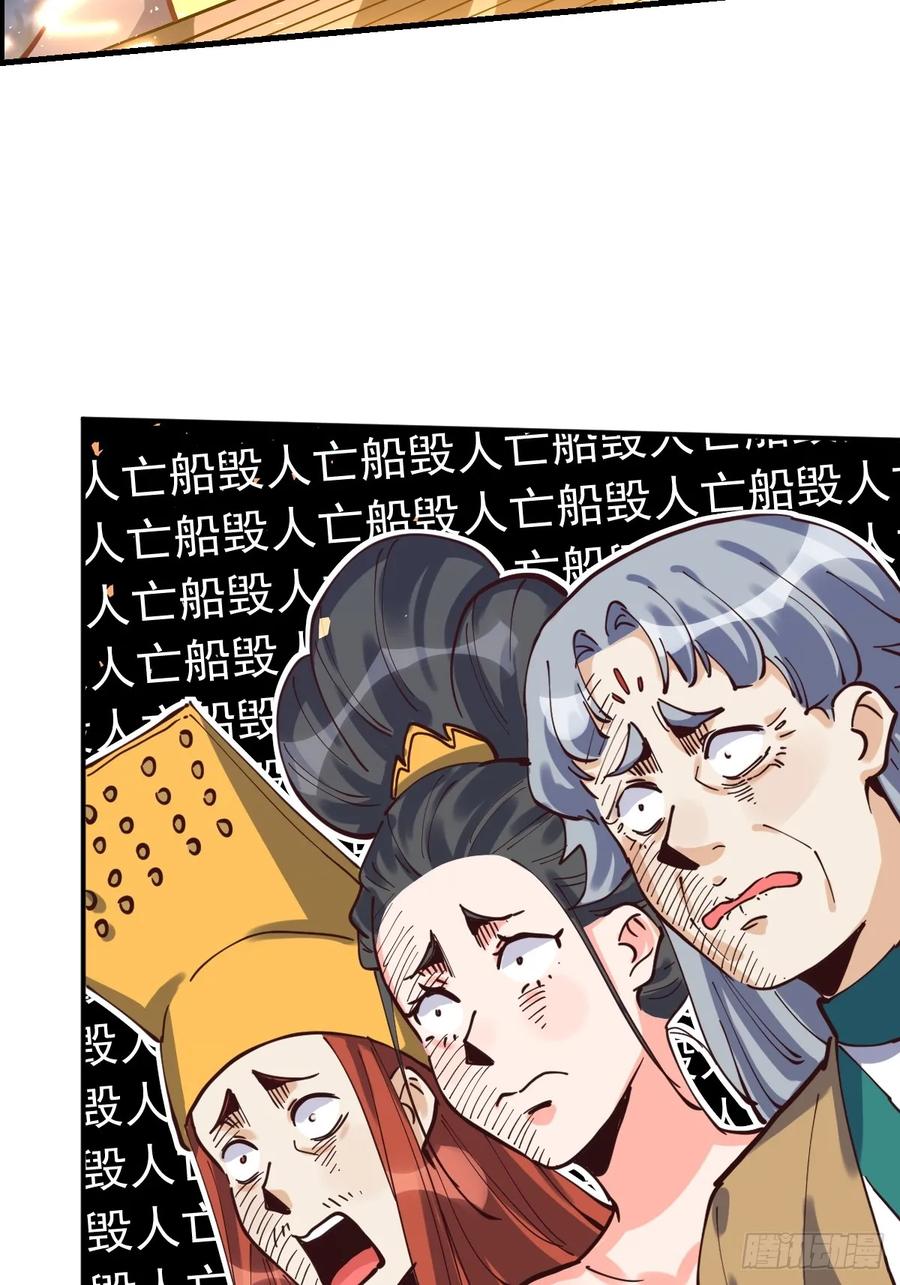 《原来我是修仙大佬》第198话 第42页