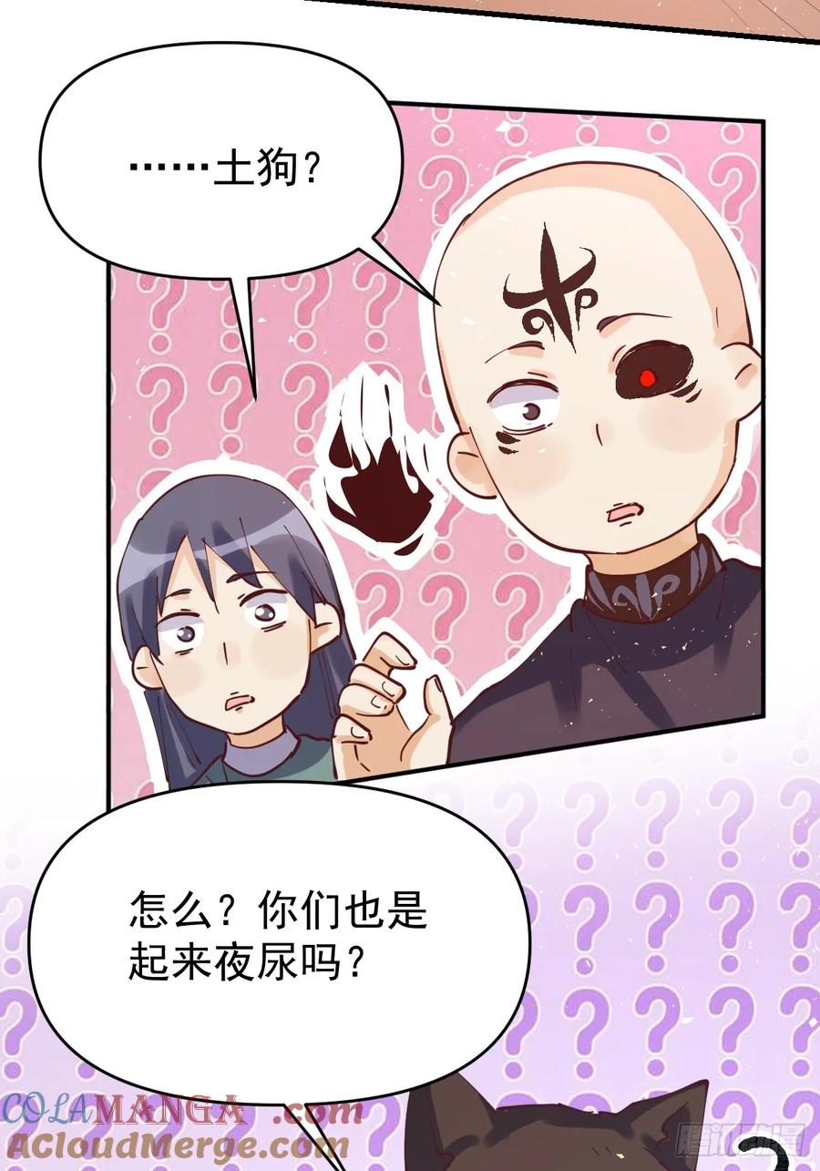 《原来我是修仙大佬》第198话 第52页