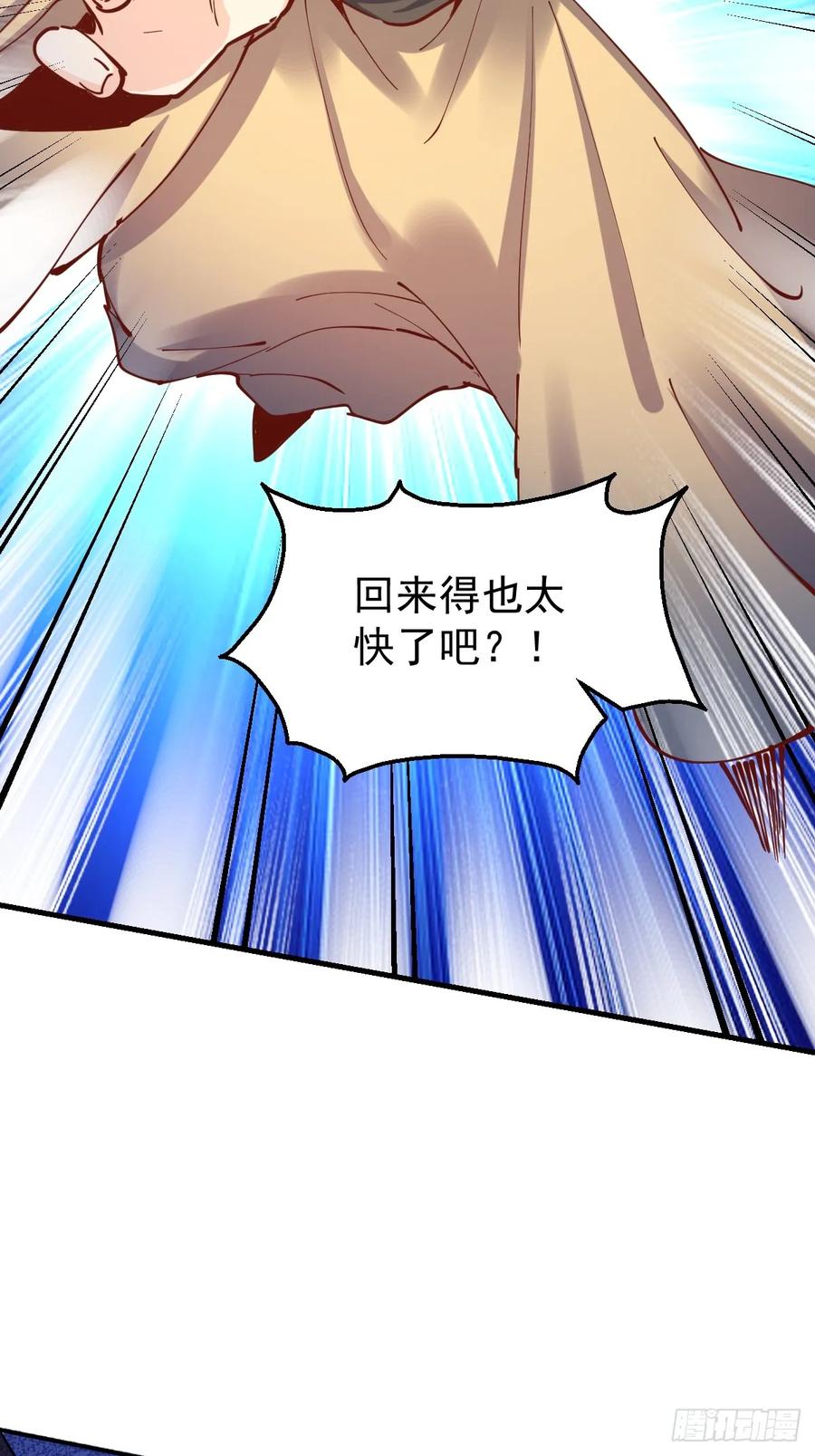 《原来我是修仙大佬》第198话 第8页