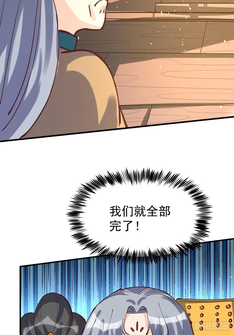 《原来我是修仙大佬》第198话 第48页