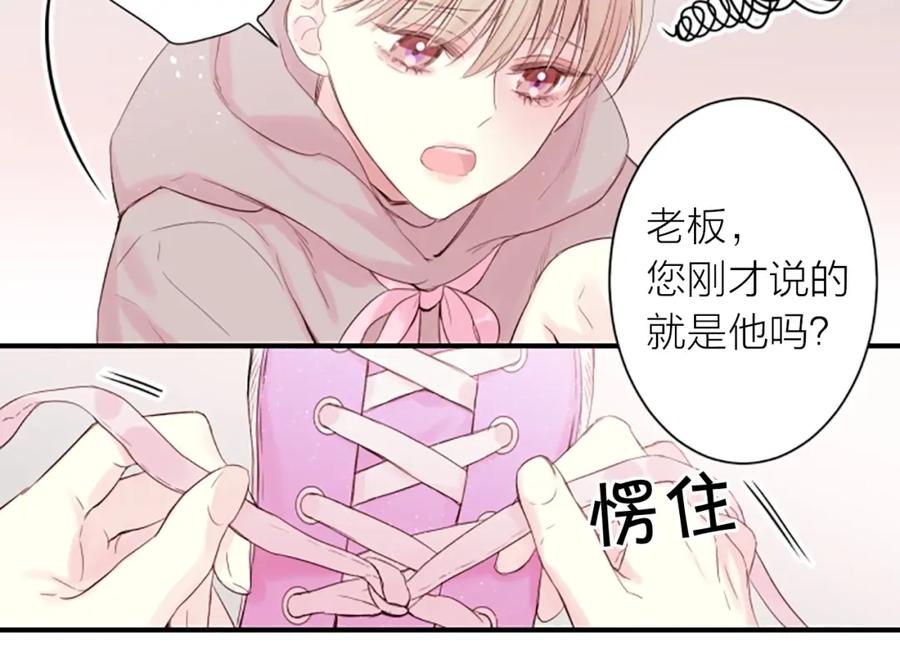 《别离我太近》第1话 暗恋开始 第28页