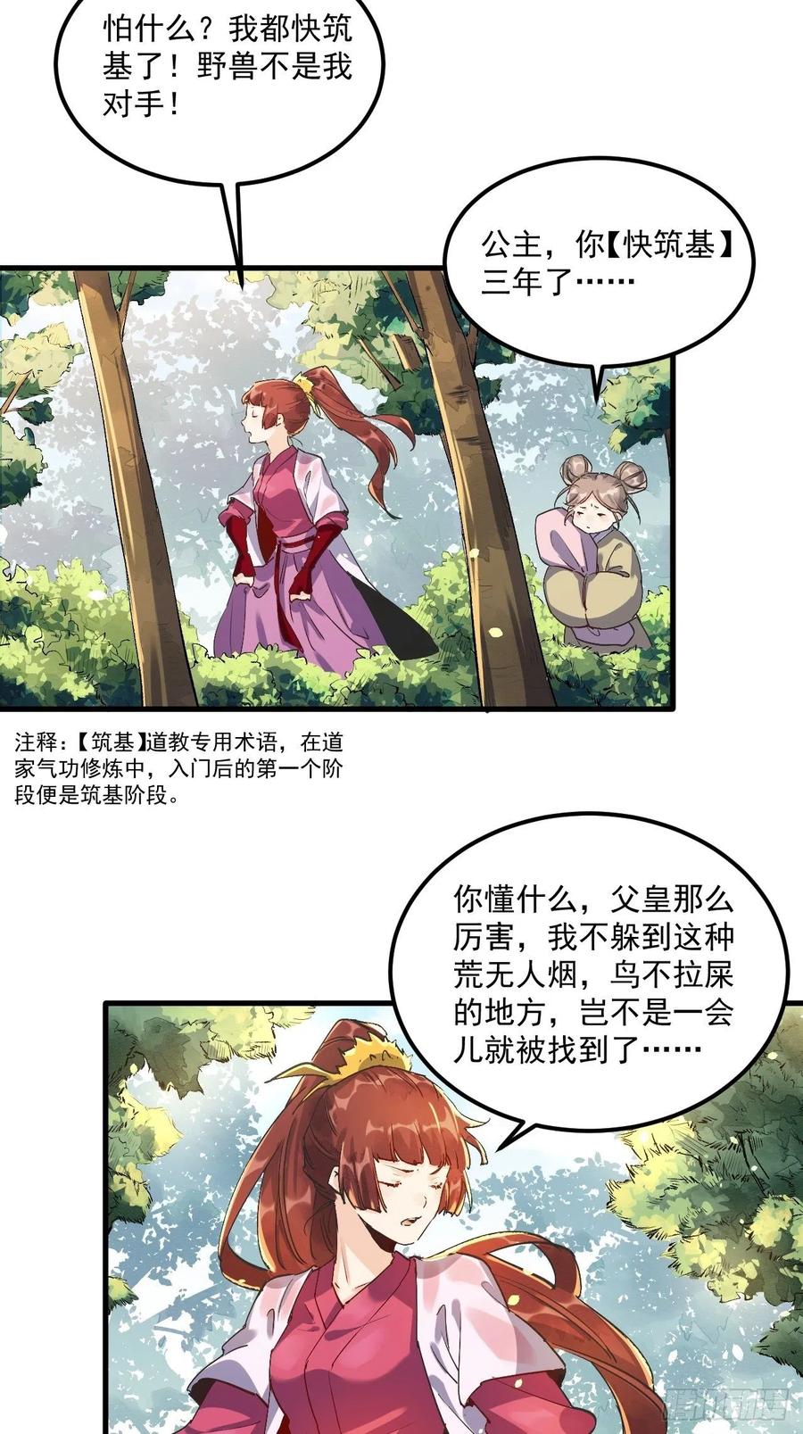 《原来我是修仙大佬》第1话 第20页