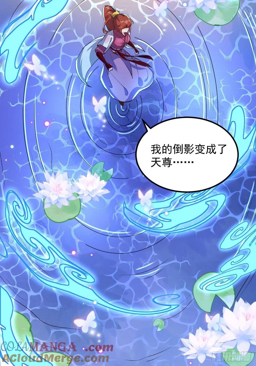 《原来我是修仙大佬》第1话 第43页