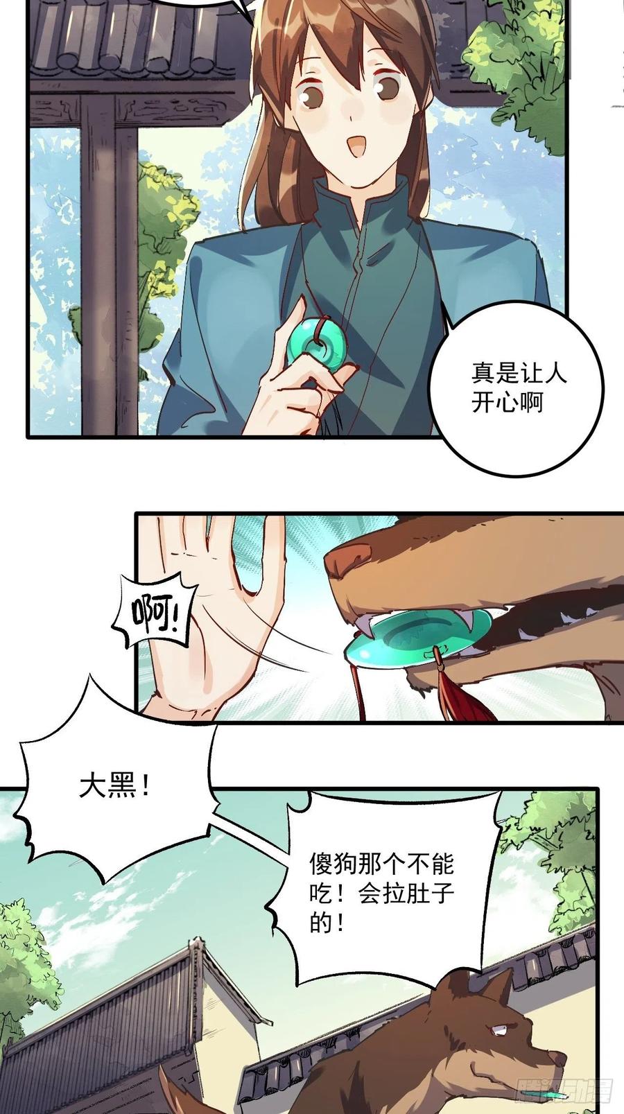 《原来我是修仙大佬》第1话 第72页