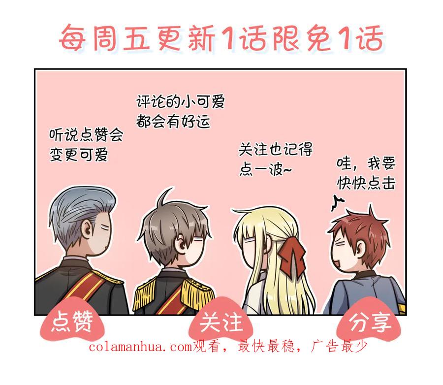 《骑士团的后花园》序章 身为万人迷的烦恼 第63页