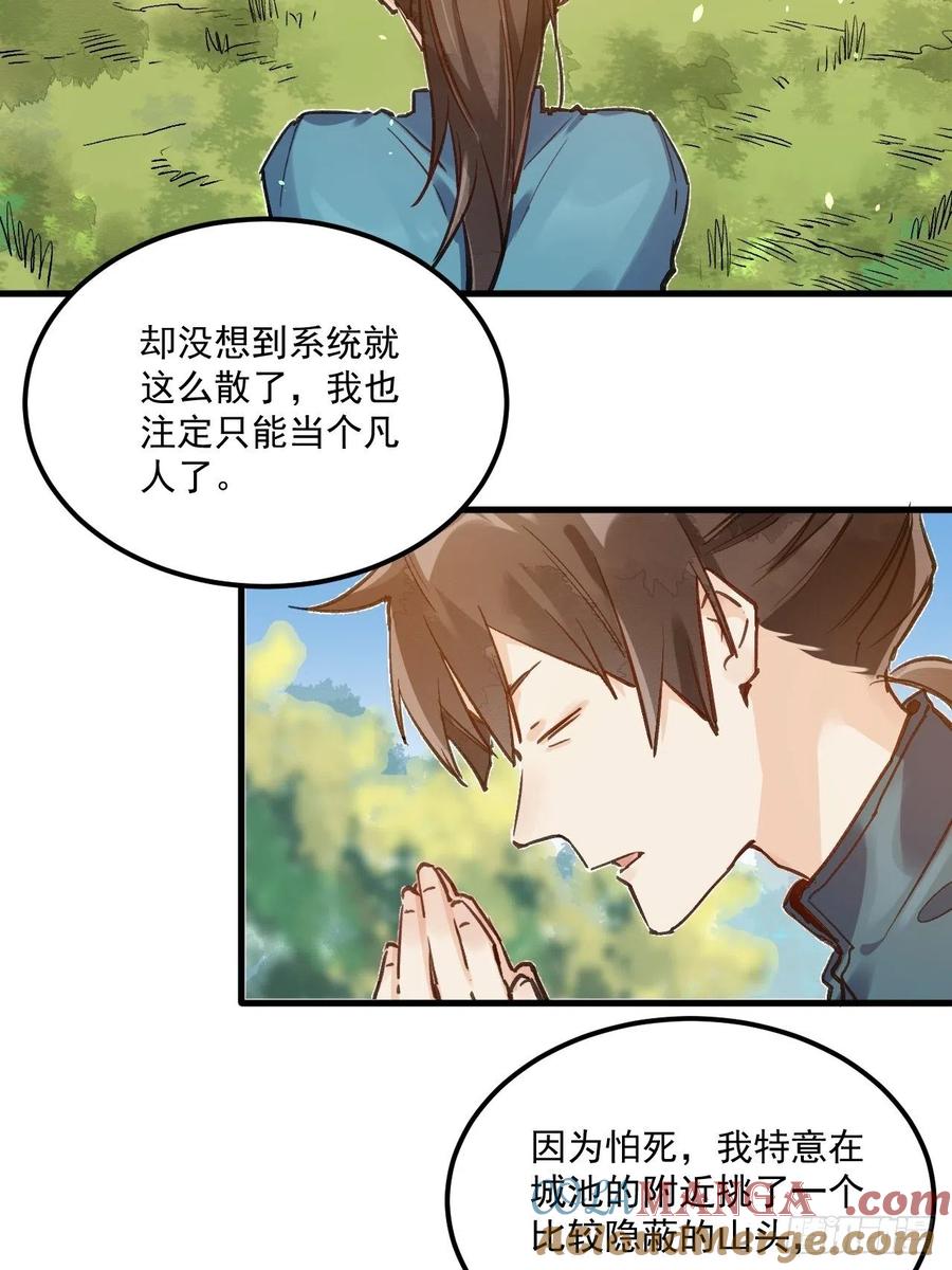 《原来我是修仙大佬》第1话 第13页