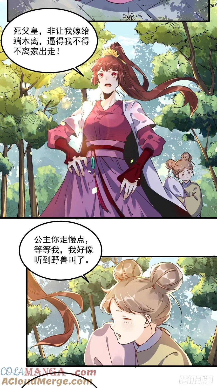 《原来我是修仙大佬》第1话 第19页