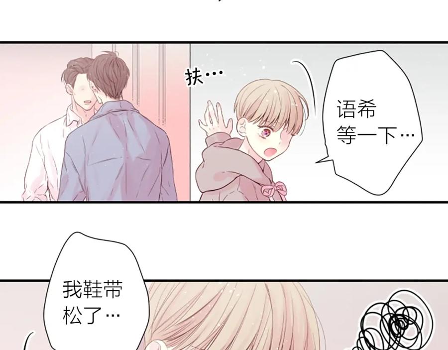 《别离我太近》第1话 暗恋开始 第27页