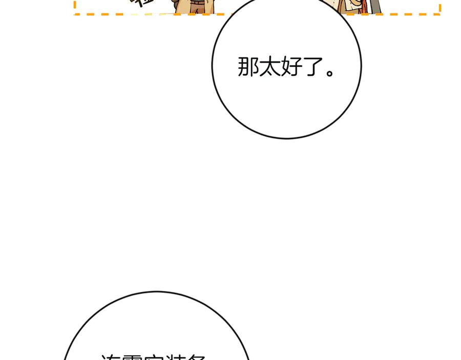 《和猛虎大人的恋爱旅行》第2话 主人 第159页