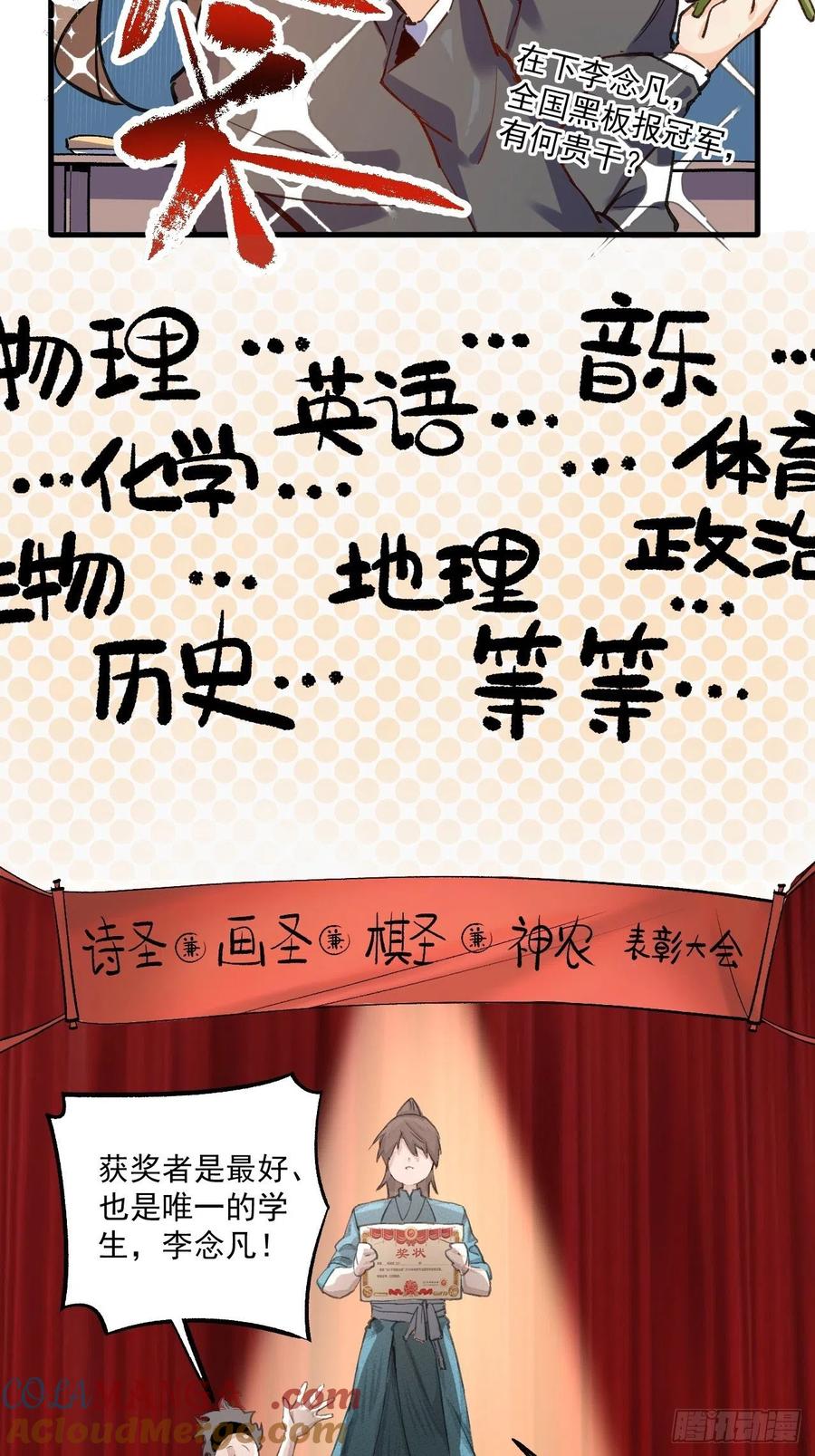 《原来我是修仙大佬》第1话 第7页
