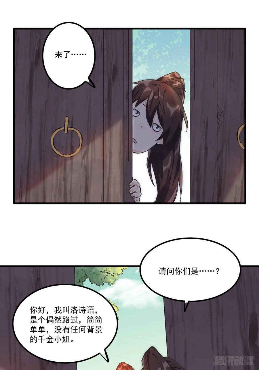 《原来我是修仙大佬》第1话 第24页