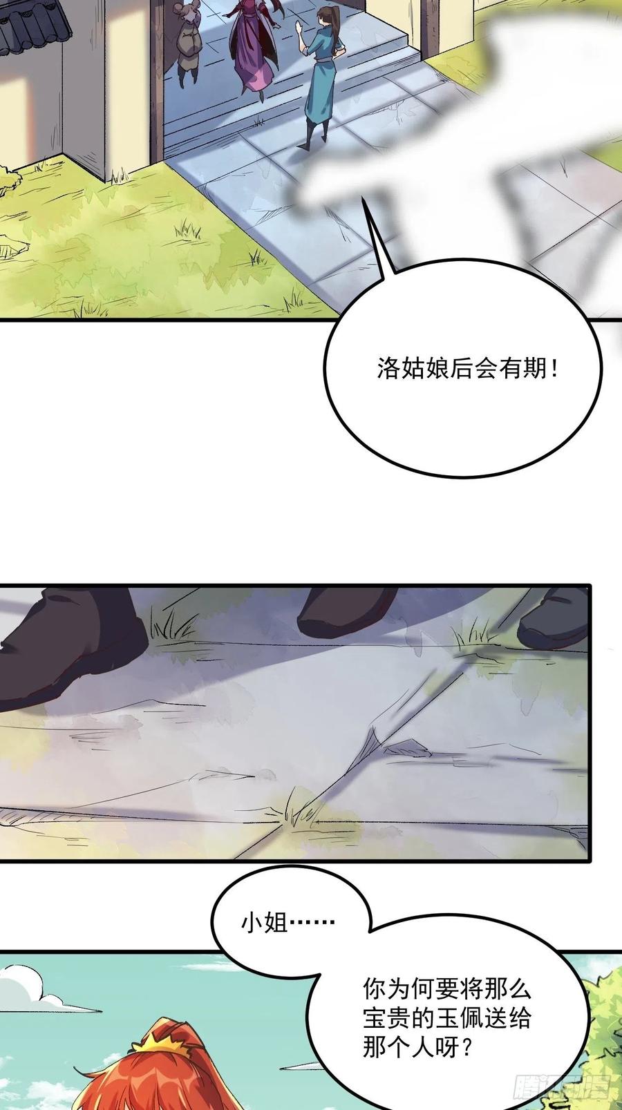《原来我是修仙大佬》第1话 第66页