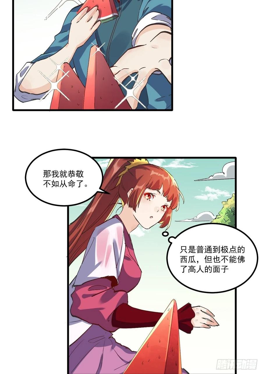 《原来我是修仙大佬》第1话 第38页