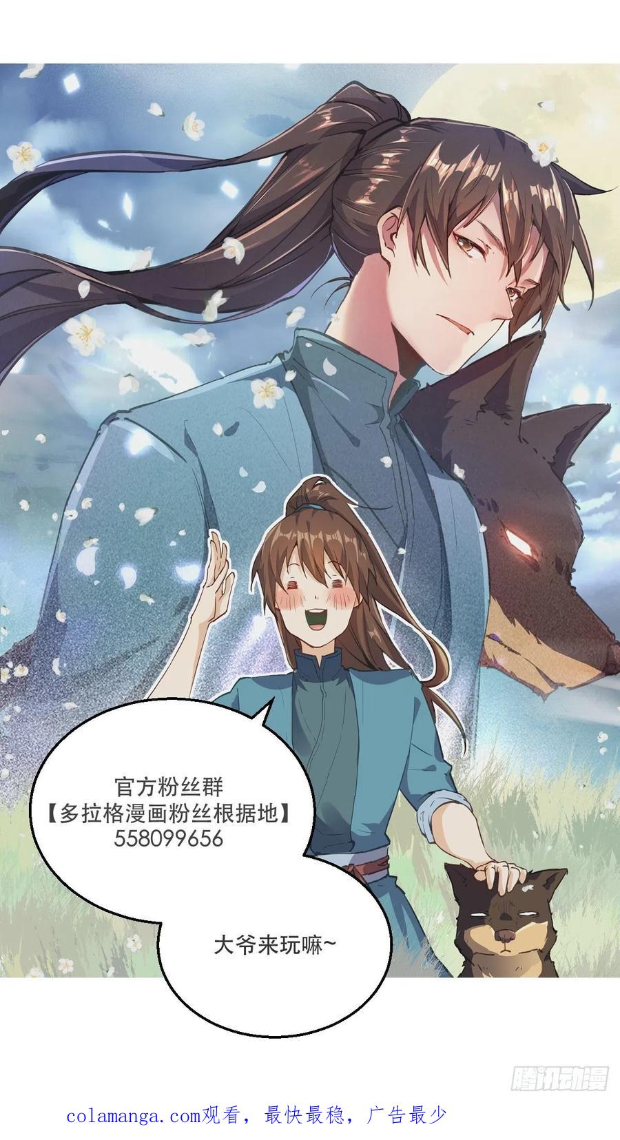 《原来我是修仙大佬》第1话 第77页