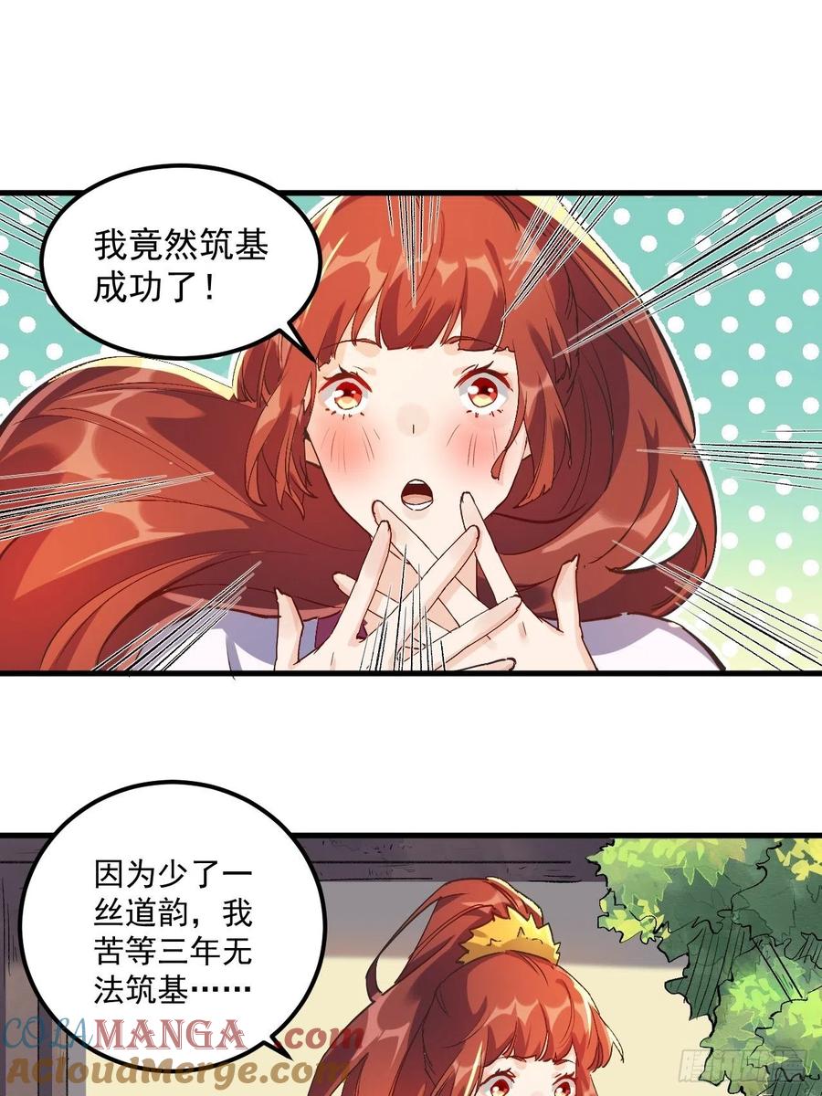 《原来我是修仙大佬》第1话 第49页