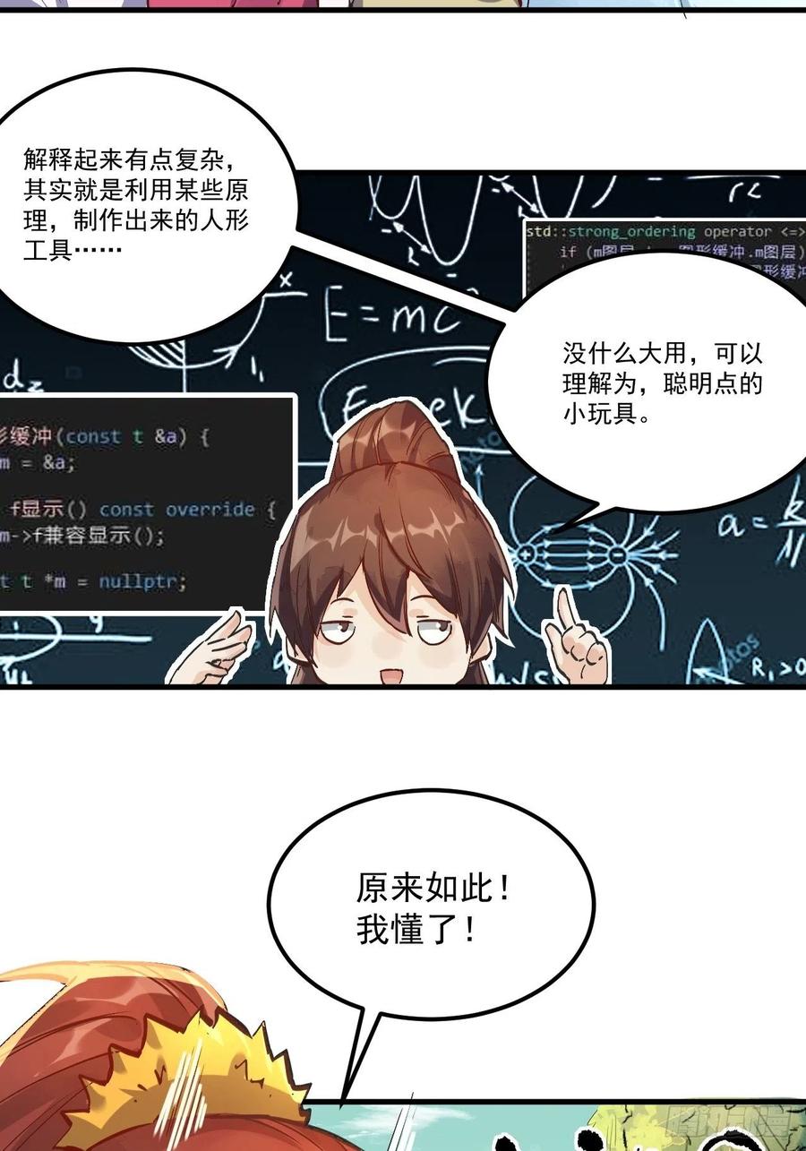 《原来我是修仙大佬》第1话 第35页