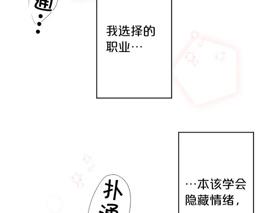 《别离我太近》第1话 暗恋开始 第32页