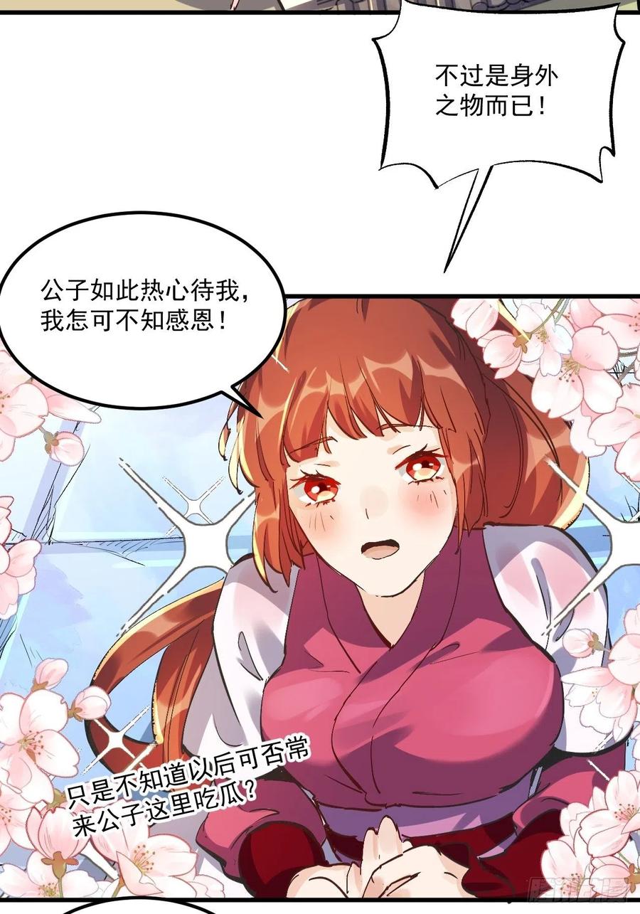 《原来我是修仙大佬》第1话 第63页