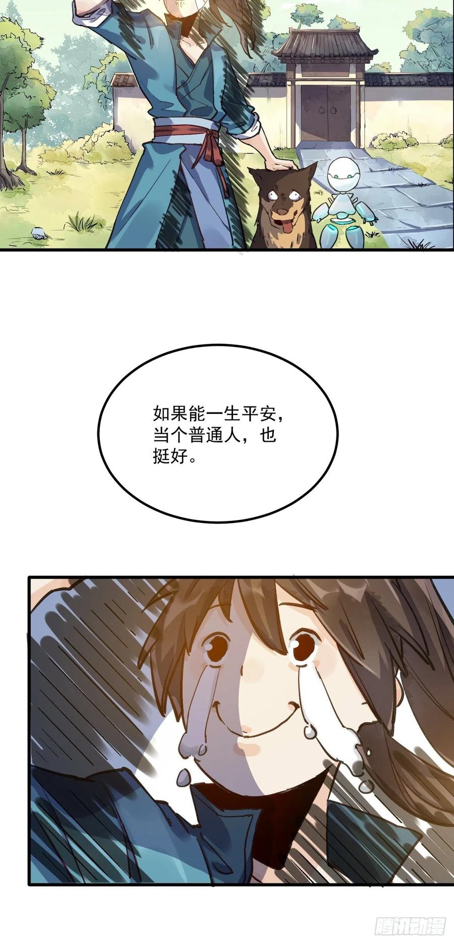 《原来我是修仙大佬》第1话 第17页