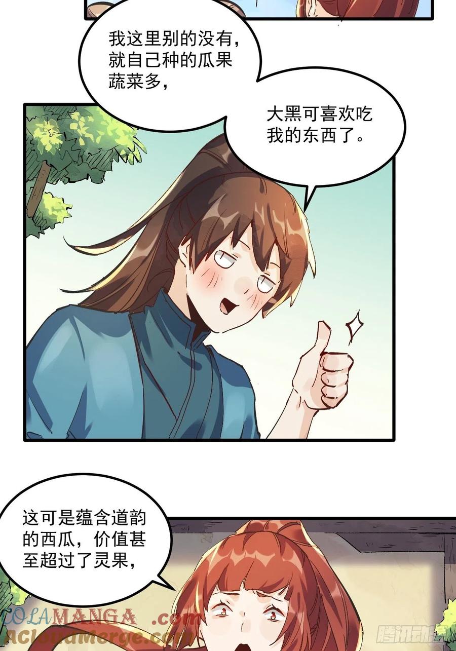 《原来我是修仙大佬》第1话 第58页