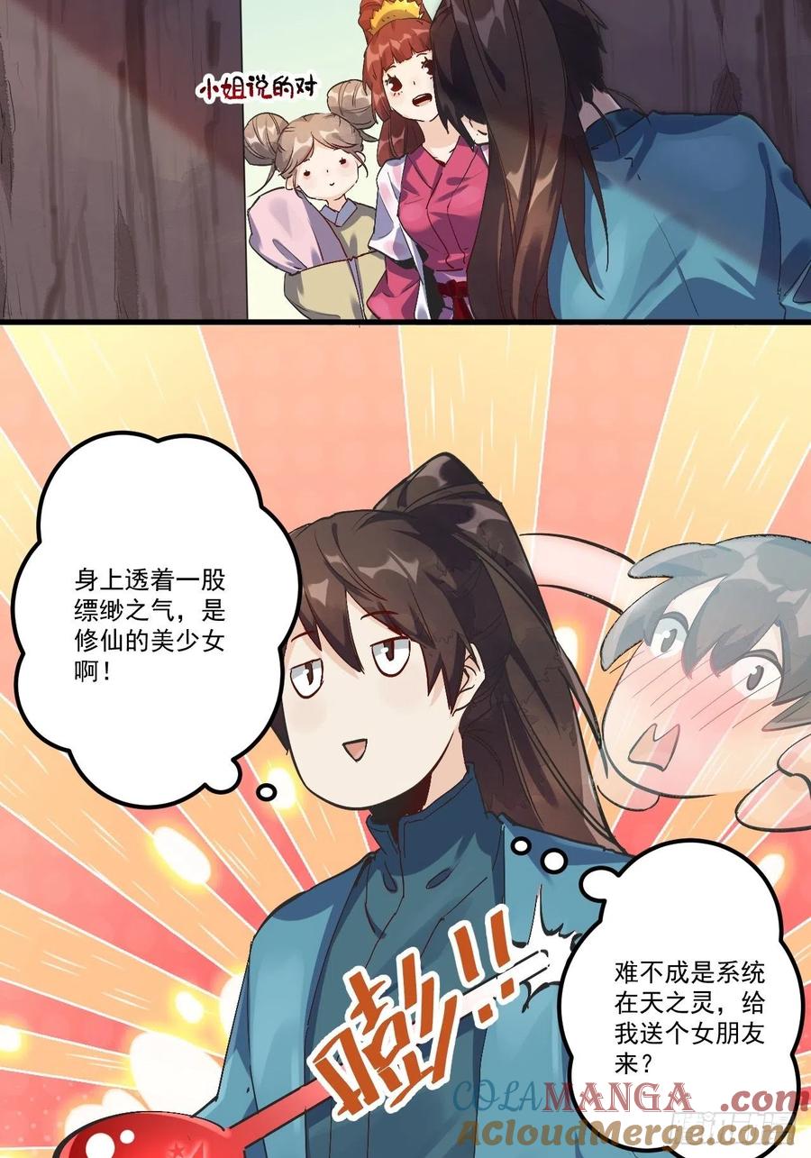 《原来我是修仙大佬》第1话 第25页