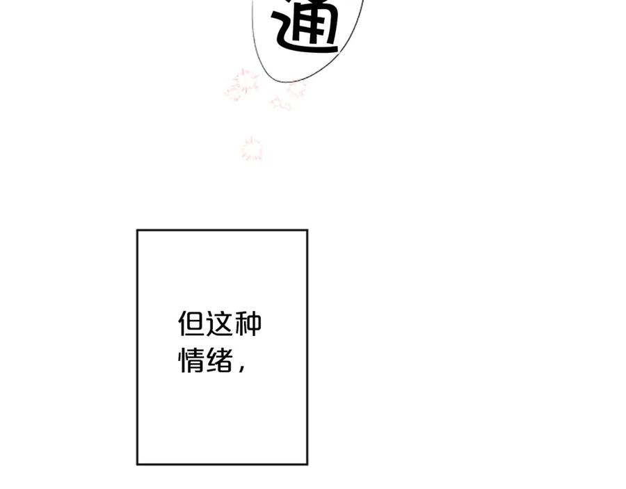 《别离我太近》第1话 暗恋开始 第36页