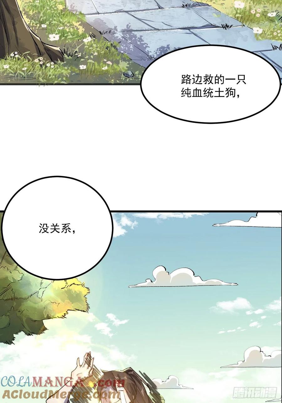 《原来我是修仙大佬》第1话 第16页